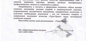 Агентство подписки и доставки печатных изданий Урал-Пресс Омск