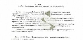 Агентство подписки и доставки печатных изданий Урал-Пресс Омск