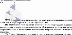 Агентство подписки и доставки печатных изданий Урал-Пресс Омск