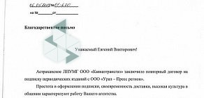 Агентство подписки и доставки печатных изданий Урал-Пресс Омск