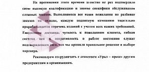 Агентство подписки и доставки печатных изданий Урал-Пресс Омск