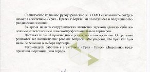 Агентство подписки и доставки печатных изданий Урал-Пресс Омск