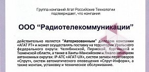 Торгово-сервисная фирма Радиотелекоммуникации