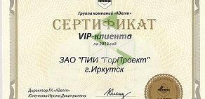 Проектно-изыскательский институт ГорПроект