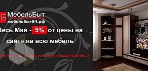 Оптовая компания Мебельбыт в Северном проезде