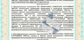 Всероссийская государственная лотерея Столото на метро Комсомольская