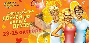 Фитнес-клуб OrangeFitness на улице Леваневского
