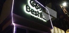 Ресторан Beshka в БЦ Кавказ