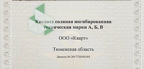 Торговая компания Кварт