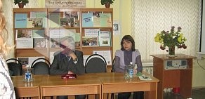 Ростовская областная специальная библиотека для слепых