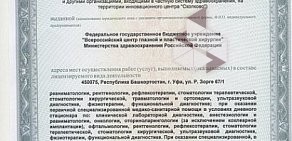 Всероссийский центр глазной и пластической хирургии