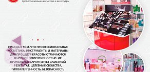 Магазин профессиональной косметики BeautyMag на проспекте Карла Маркса