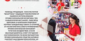 Магазин профессиональной косметики BeautyMag на проспекте Карла Маркса