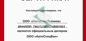 Торгово-производственная фирма АвтоСпецТехника