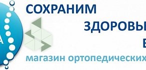 Сеть магазинов ортопедических товаров Ортосфера на улице Плеханова