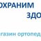 Сеть магазинов ортопедических товаров Ортосфера на улице Плеханова