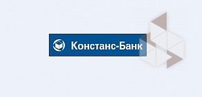 Операционная касса АКБ Констанс-Банк на метро Новочеркасская