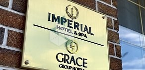 СПА-отель Грейс Империал