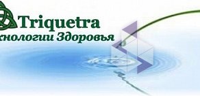 Triquetra Технологии Здоровья