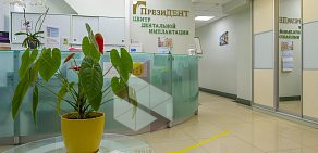 Стоматологическая клиника ПрезиДЕНТ на метро Динамо 