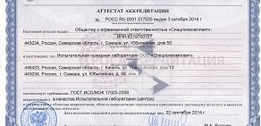 Испытательно-пожарная лаборатория Спецпожкомплект