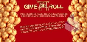Суши-бар Give Roll