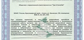 Медицинский центр Клиника 123 в Туапсе