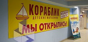 Магазин детских товаров Кораблик в ТЦ Перловский