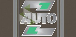 Автотехцентр Z-Auto