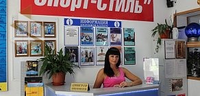 Фитнес-клуб Спорт-Стиль Кирпичная 24