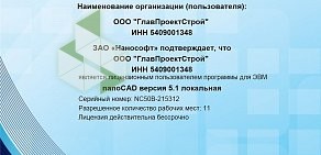 Проектно-изыскательская компания ГлавПроектСтрой