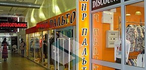 Интернет-магазин верхней одежды Mir-palto.ru в ТЦ Гвоздь