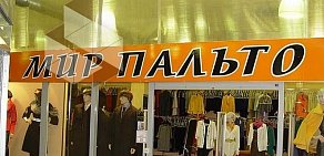 Интернет-магазин верхней одежды Mir-palto.ru в ТЦ Гвоздь