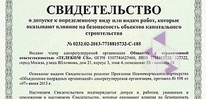 Торгово-монтажная компания Телеком СБ