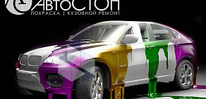 Автосервис АвтоСТОп