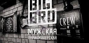 Мужская парикмахерская big bro на Царьградском проспекте