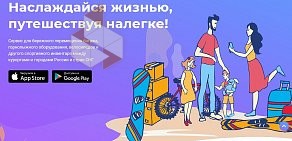 Skyshifts Приложение для отправки багажа