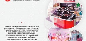 Магазин профессиональной косметики BeautyMag на улице Архитекторов