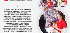 Магазин профессиональной косметики BeautyMag на улице Архитекторов