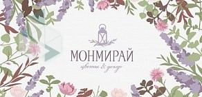 Магазин цветов Монмирай на улице Намёткина, 3