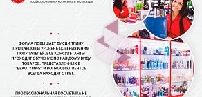 Магазин профессиональной косметики BeautyMag на 8-й Заре