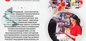 Магазин профессиональной косметики BeautyMag на 8-й Заре