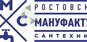 Ростовская Мануфактура Сантехники в Шахтах