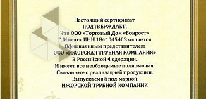 Торговая компания ТД Бонрост на улице Нагатинской поймы