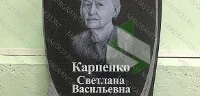 Компания Мир Гранита на Белгородском проспекте