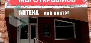 Аптека Мой доктор на улице Пушкина