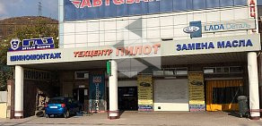 Магазин автозапчастей и техцентров Пилот на Сухумском шоссе