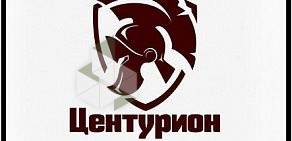 Правовой центр Центурион