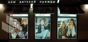 Сеть магазинов детской одежды и обуви Нежный возраст на Ленинградском проспекте