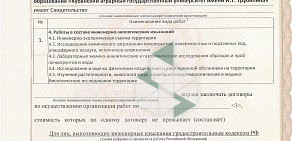 НИИ прикладной и экспериментальной экологии